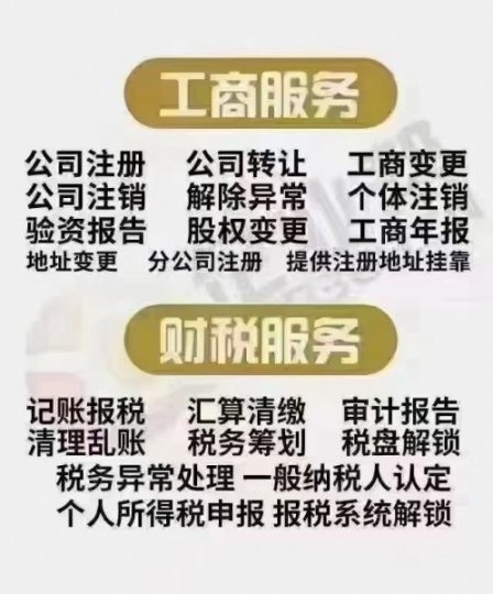 注册公司注册公司，代理记账，税务筹划，园区注册，园区返税，工