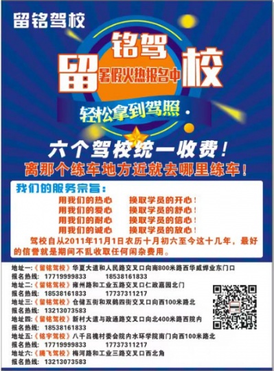 留铭驾校：常年招生！办理C1，c2，D证一天出证！