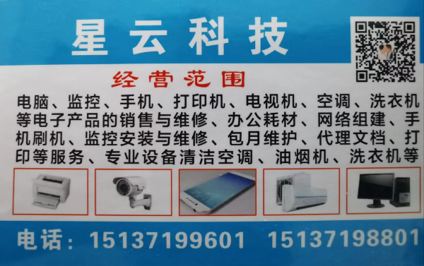 电脑，打印机，各种家电维修，网络组建，监控安装，光缆铺设等