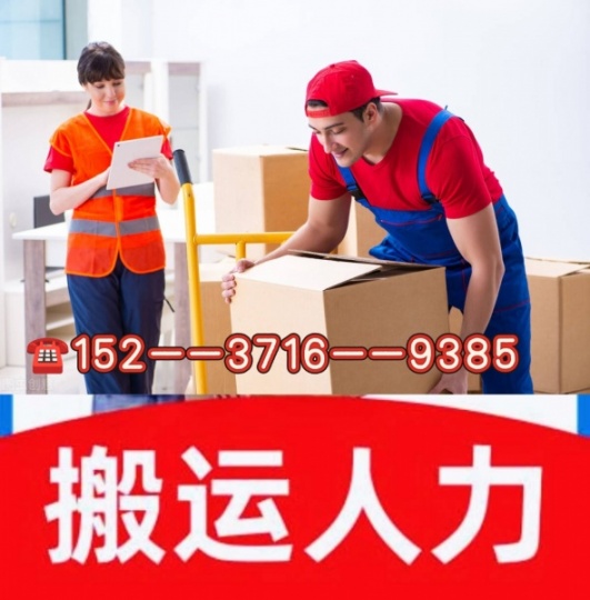 郑州港区附近搬运工装卸工卸车搬货大件重件搬运服务